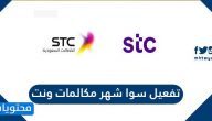 طريقة تفعيل سوا شهر مكالمات ونت وأسعار باقات سوا بلس