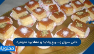 حلى سهل وسريع ولذيذ ومقاديره متوفرة