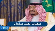 خلفيات الملك سلمان ومحمد بن سلمان hd دقة عالية
