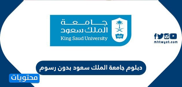 دبلوم جامعة الملك عبدالعزيز