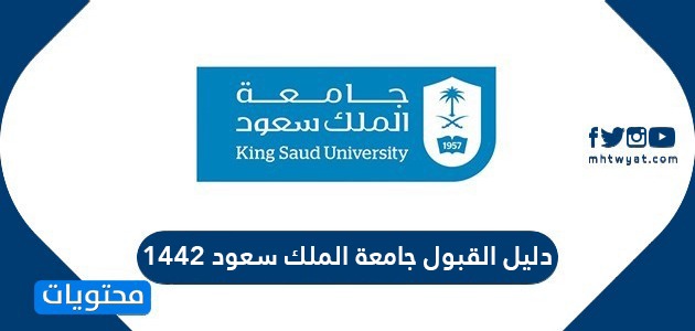 معدل قبول جامعة الملك سعود كونتنت