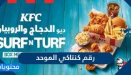 رقم كنتاكي الموحد السعودية .. منيو وجبات كنتاكي واسعارها وطلب كنتاكي اون لاين