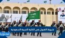 شروط القبول في الكلية الحربية السعودية 1448 وطريقة التسجيل بالتفصيل