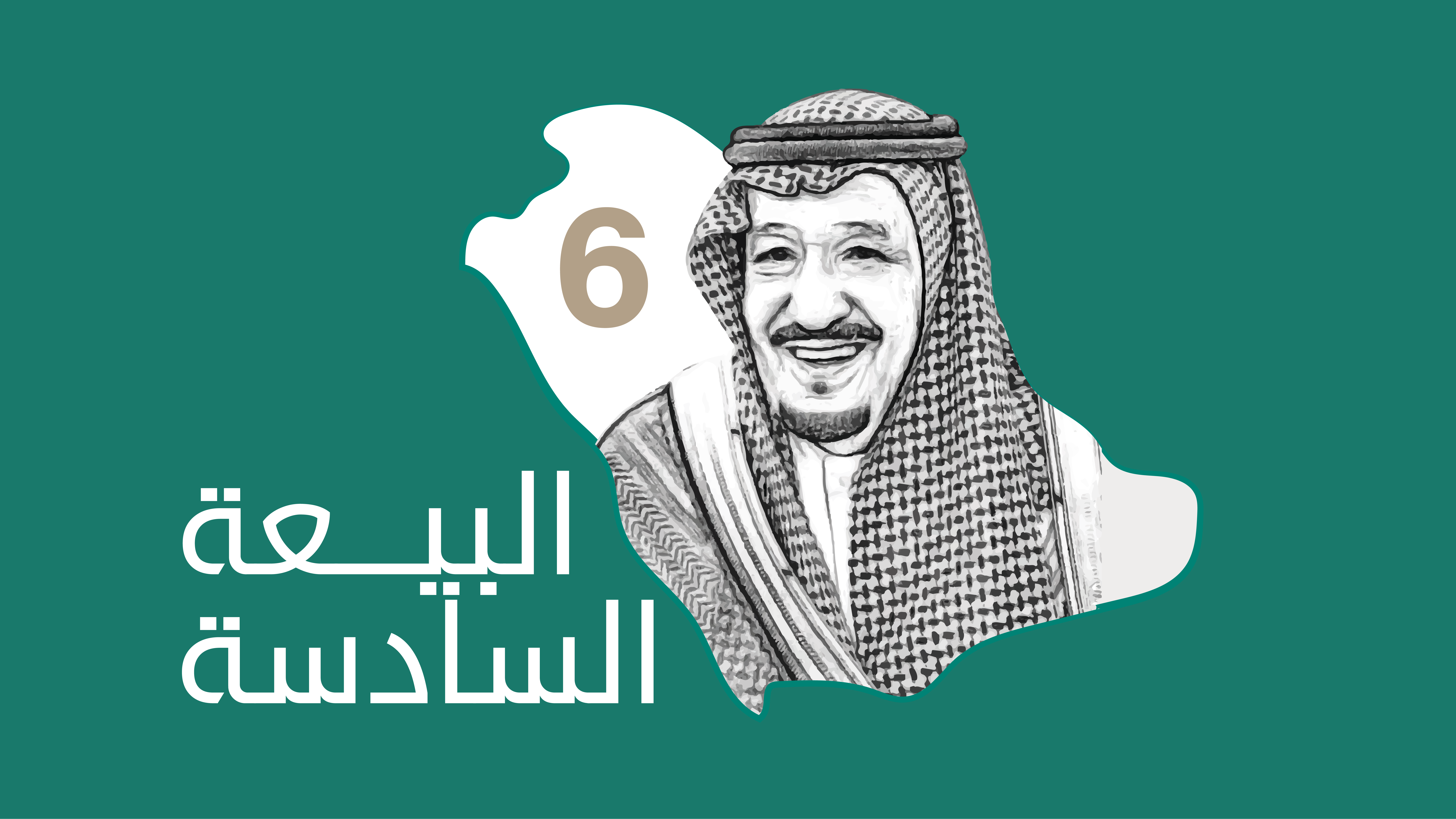صور شعار البيعة السادسة للملك سلمان