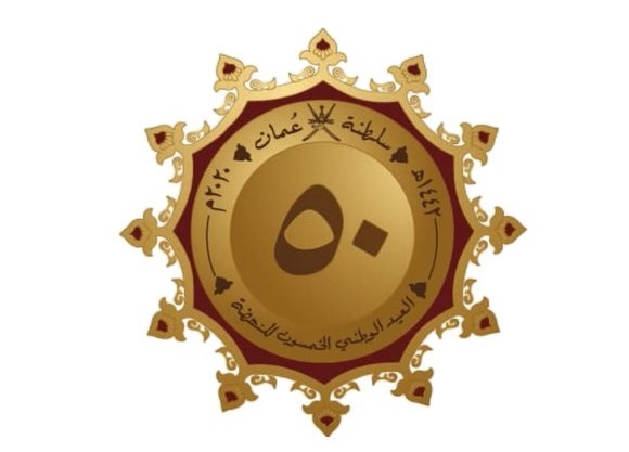 شعار العيد الوطني العماني 50
