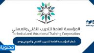 شعار المؤسسة العامة للتدريب التقني والمهني png وشفاف