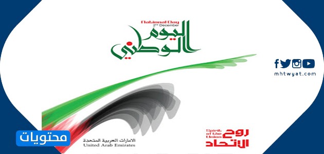 شعار اليوم الوطني الاماراتي 49