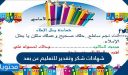 شهادات شكر وتقدير للتعليم عن بعد جاهزة للكتابة عليها 1447