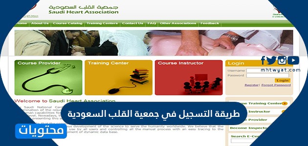 طريقة التسجيل في جمعية القلب السعودية