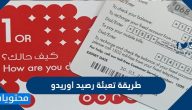 طريقة تعبئة رصيد اوريدو الكويت .. الطرق المختلفة لتعبئة رصيد اوريدو
