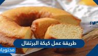 طريقة عمل كيكة البرتقال الاسفنجية