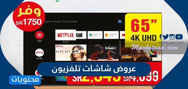 عروض شاشات تلفزيون في السعودية بالبلاك فرايدي 2020