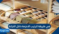 في طريقة لترتيب الاحزمة داخل الخزانة