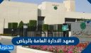معهد الادارة العامة بالرياض للبنات 1448 الدورات التدريبية والتسجيل