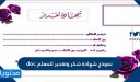 نموذج شهادة شكر وتقدير للمعلم 1447 doc جاهزة للطباعة والكتابة عليها