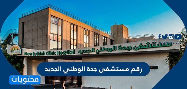 موقع مستشفى الحرس الوطني بالمدينة المنورة