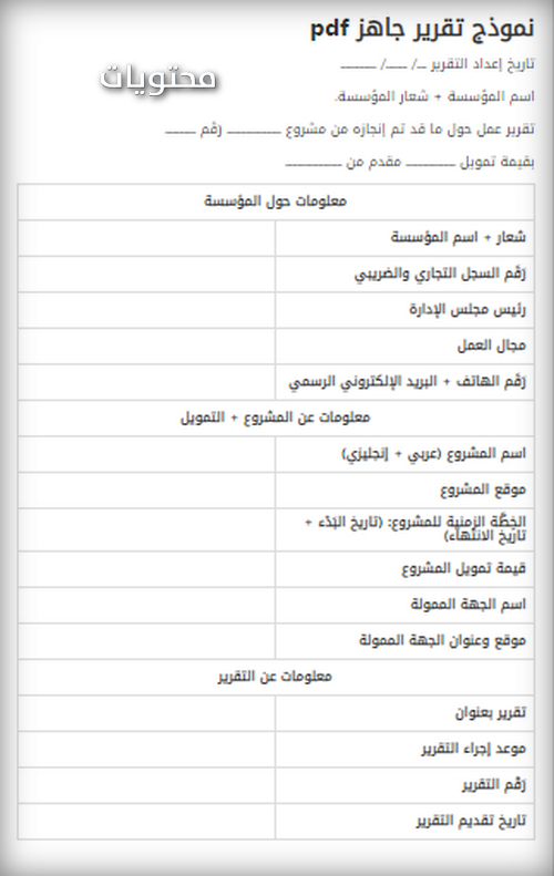 نموذج تقرير جاهز Pdf المعلمين العرب