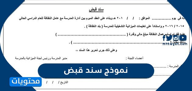 نموذج سند قبض مالي عربي انجليزي Word Pdf Excel جاهز للطباعة موقع محتويات