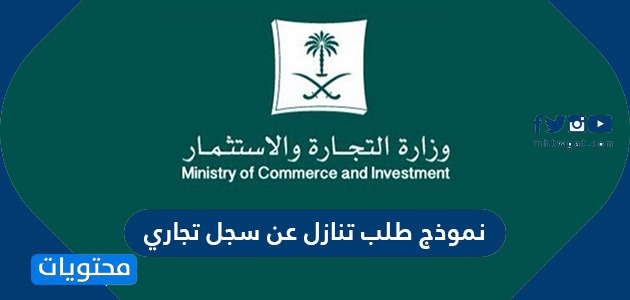 خطاب تنازل عن سجل تجاري الطير الأبابيل