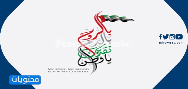تصاميم اليوم الوطني الاماراتي