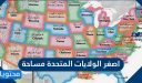 اصغر الولايات المتحدة مساحة