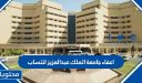 اعفاء جامعة الملك عبدالعزيز انتساب 1448