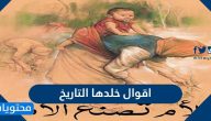اقوال خلدها التاريخ عن المرأة والحياة بالعربي والانجليزي