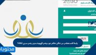رابط الاستعلام عن نتائج نظام نور برقم الهوية بدون رقم سري 1442