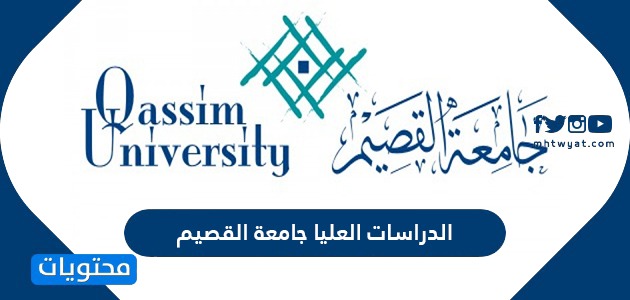 الدراسات العليا القصيم عمادة جامعة عمادة الدراسات