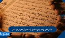 العلم الذي يهتم ببيان معاني آيات القرآن الكريم هو علم