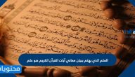 العلم الذي يهتم ببيان معاني آيات القرآن الكريم هو علم