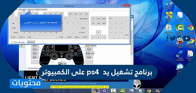 برنامج تشغيل يد ps4 على الكمبيوتر وإستخدام يد PS4 على منصة Steam