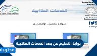 بوابة التعليم عن بعد الخدمات الطلابية السعودية