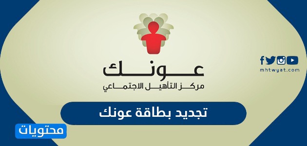 تجديد بطاقة عونك من هيئة الصحة في أبوظبي