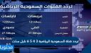 تردد قناة السعودية الرياضية 3 4 5 6 نايل سات 2025