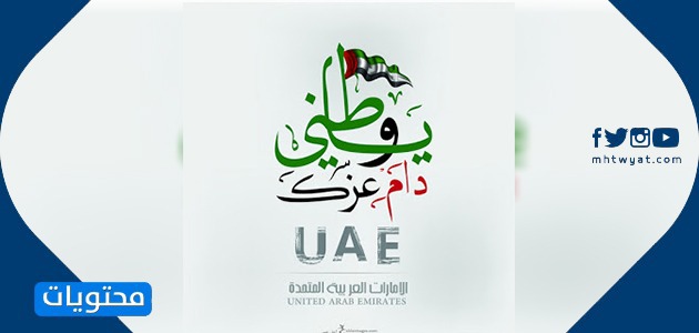 تصاميم اليوم الوطني الاماراتي
