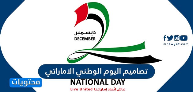 تصاميم اليوم الوطني الاماراتي 50