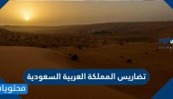 تضاريس المملكة العربية السعودية