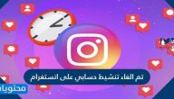 حل مشكلة تم الغاء تنشيط حسابي على انستغرام بالخطوات