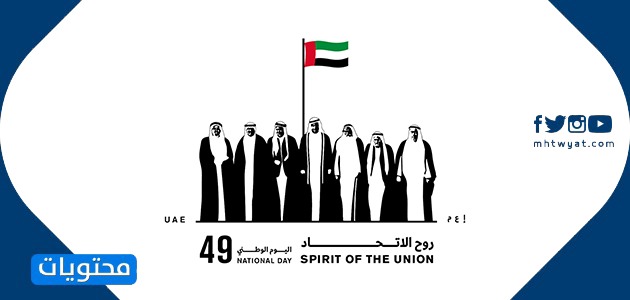 ثيمات اليوم الوطني الاماراتي 49