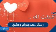 رسائل حب وغرام وعشق ورومانسية للمتزوجين 2025