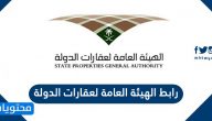 رابط الهيئة العامة لعقارات الدولة 1442 والتسجيل عبر منصة احكام ehkaam.sa