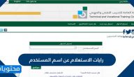رايات الاستعلام عن اسم المستخدم