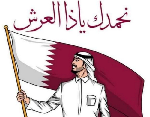 شعار اليوم الوطني قطر 2020 موقع محتويات