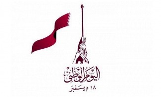 شعار اليوم الوطني قطر 2020 7