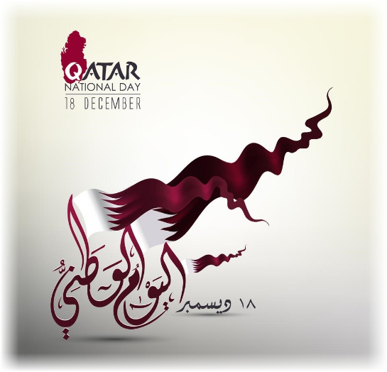 شعار اليوم الوطني قطر 2020
