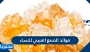 فوائد الصمغ العربي للنساء