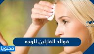 فوائد الفازلين للوجه