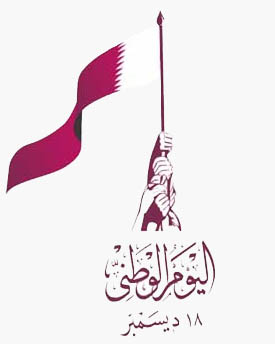 شعارات اليوم الوطني القطري