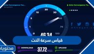 قياس سرعة النت الحقيقية بالميجا سبيد تيست من stc زين موبايلي بدقة عالية